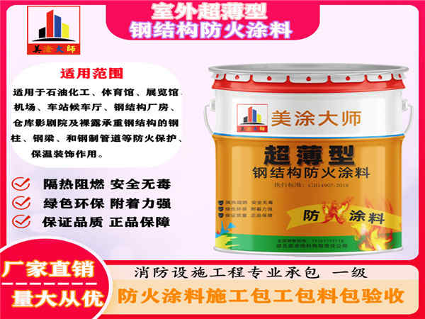 泽普室外超薄型钢结构防火涂料