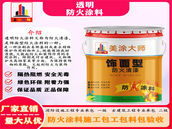 泽普透明防火涂料