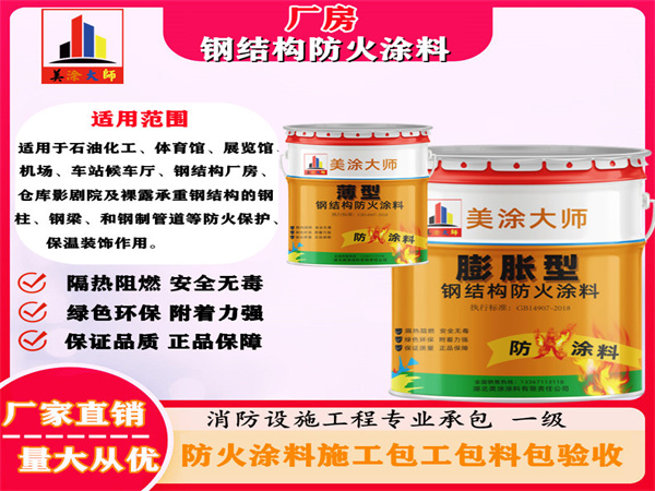 泽普厂房钢结构防火涂料