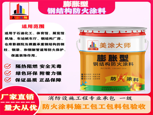 泽普膨胀型钢结构防火涂料