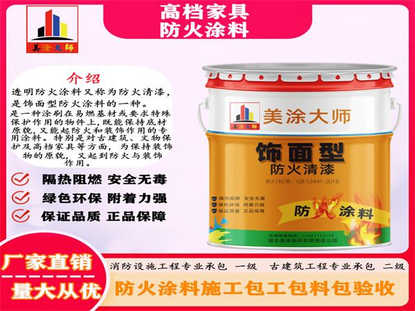 泽普高档家具防火涂料